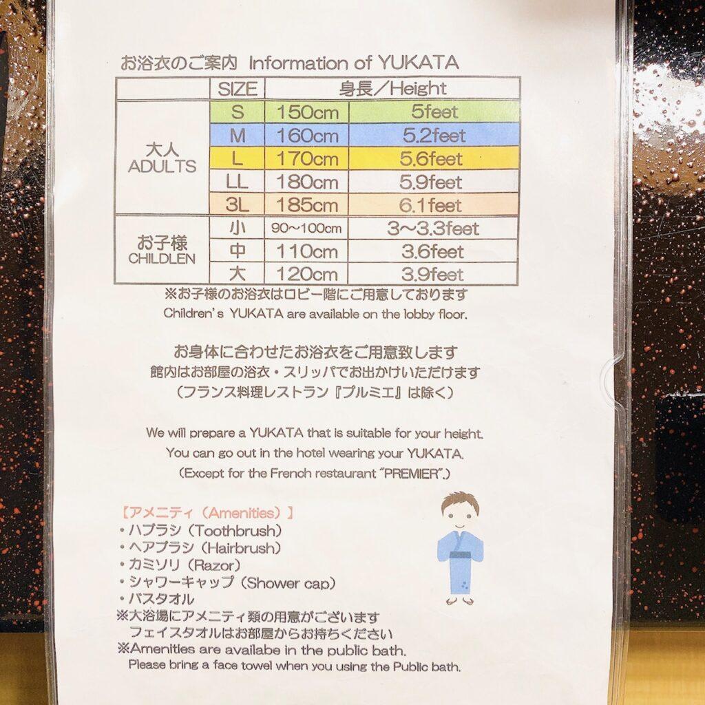 富士レークホテル 子連れのおすすめポイント：子供用の浴衣のサイズ豊富