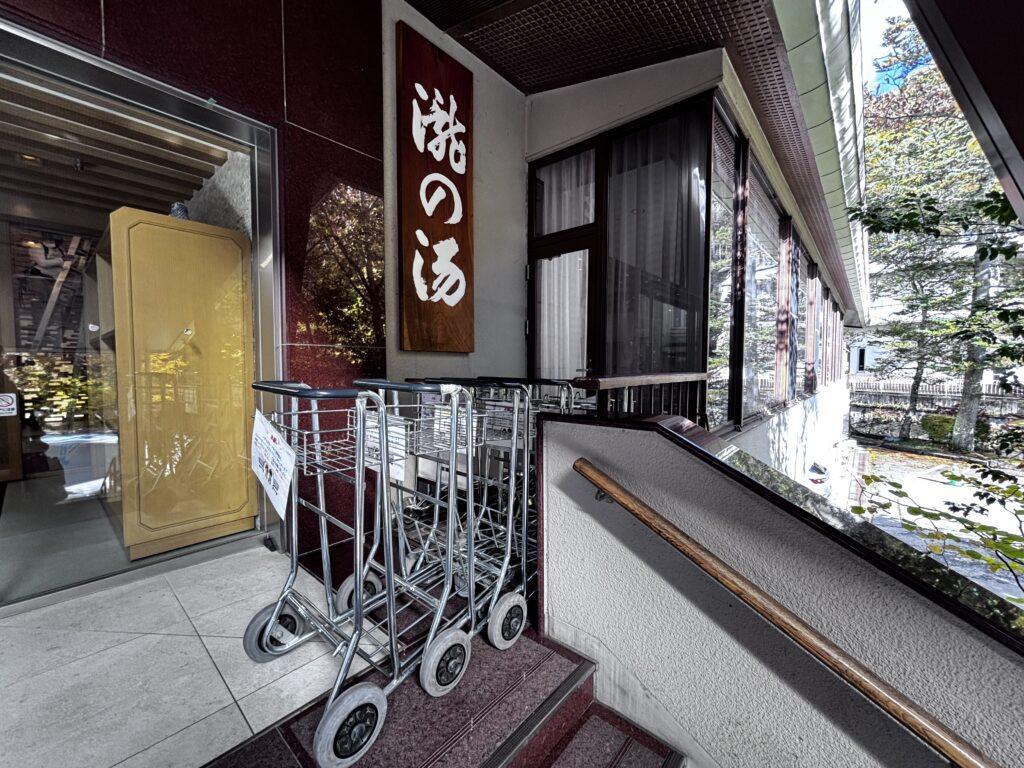 蓼科グランドホテル滝の湯 入口の様子を撮影した画像2