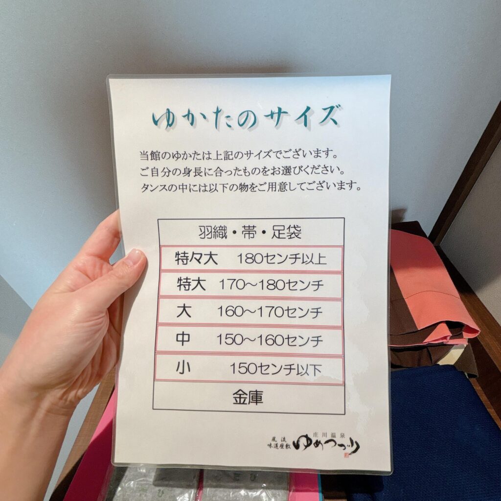 庄川温泉ゆめつづり 客室のクローゼット内にある浴衣を撮影した画像