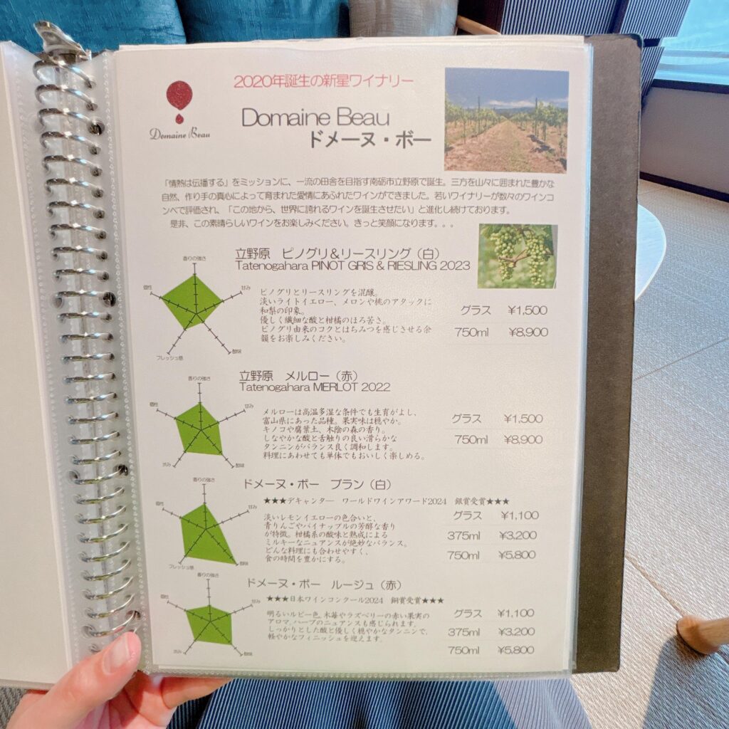 庄川温泉ゆめつづり ドリンクメニューを撮影した画像10