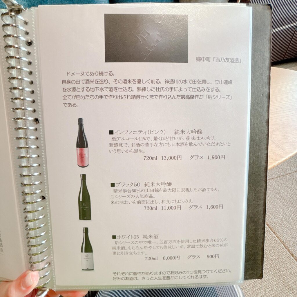 庄川温泉ゆめつづり ドリンクメニューを撮影した画像6