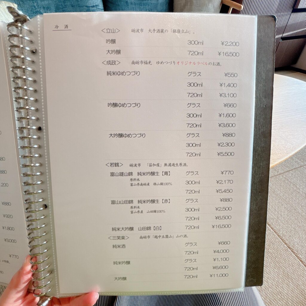 庄川温泉ゆめつづり ドリンクメニューを撮影した画像2