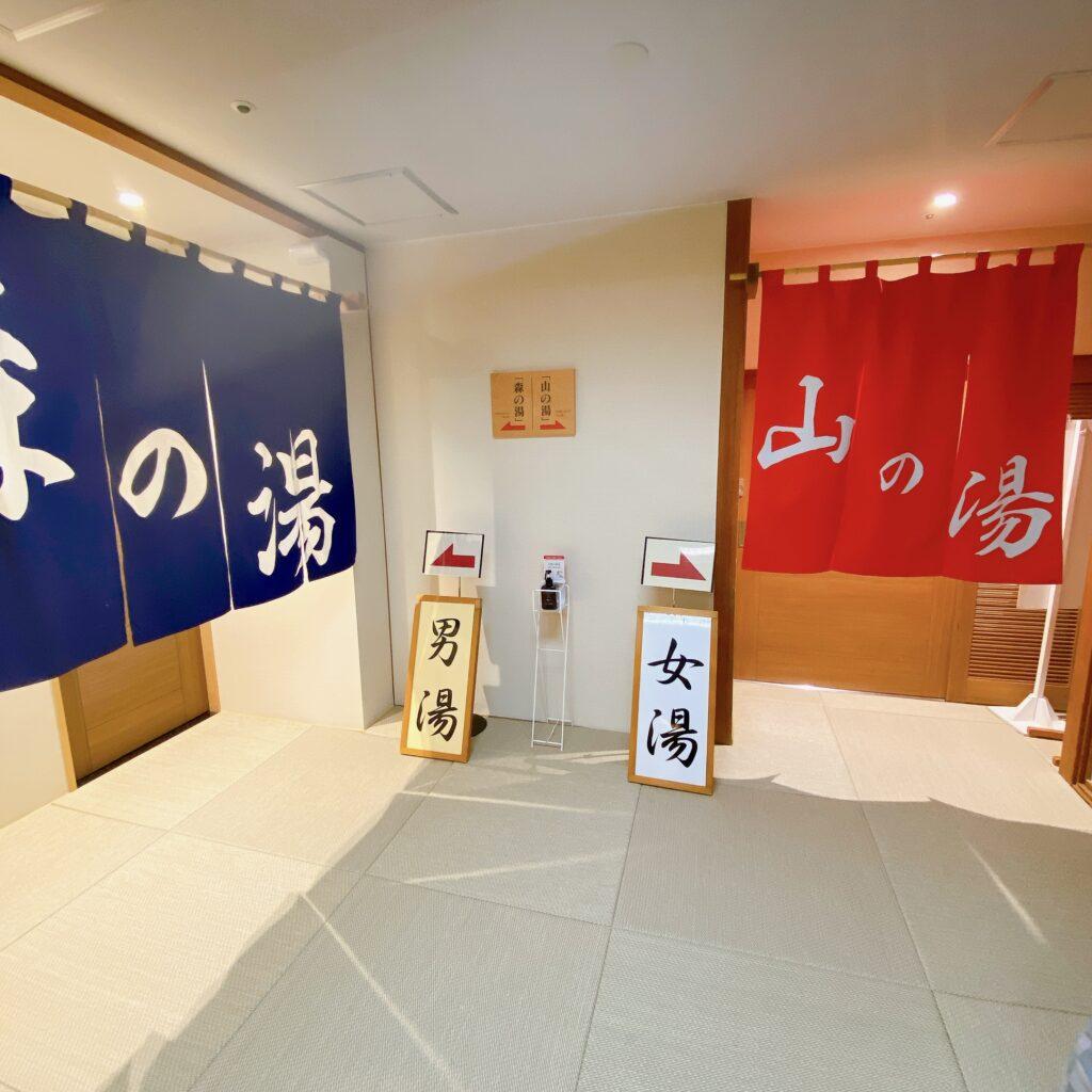 愛隣館 大浴場の暖簾の前を撮影した画像