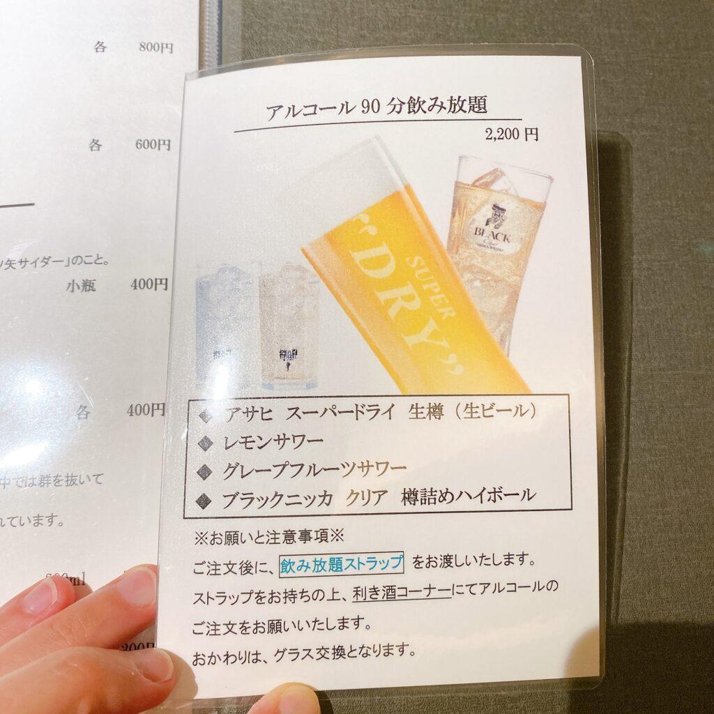 愛隣館 バイキング会場 里山ダイニング 夕食ビュッフェのドリンクメニューを撮影した画像5