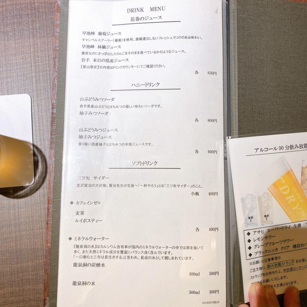 愛隣館 バイキング会場 里山ダイニング 夕食ビュッフェのドリンクメニューを撮影した画像4