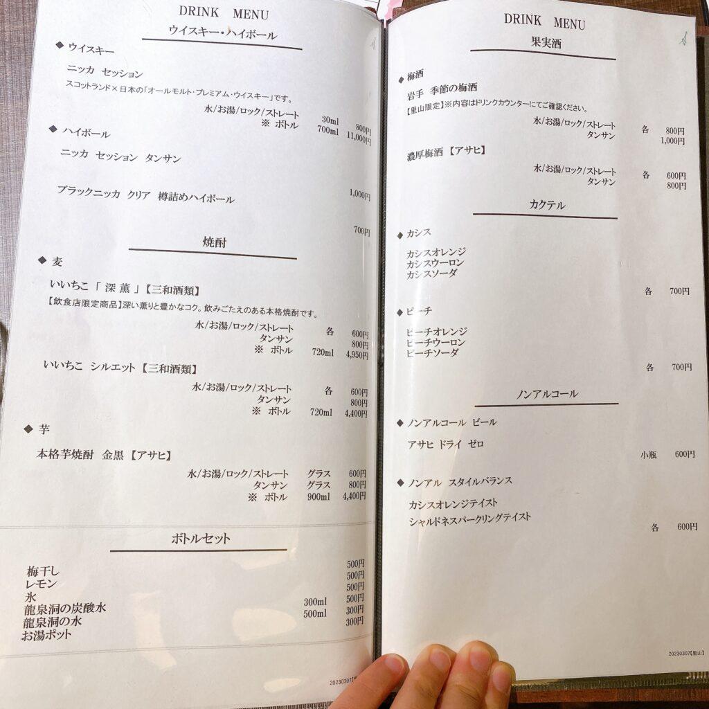 愛隣館 バイキング会場 里山ダイニング 夕食ビュッフェのドリンクメニューを撮影した画像3