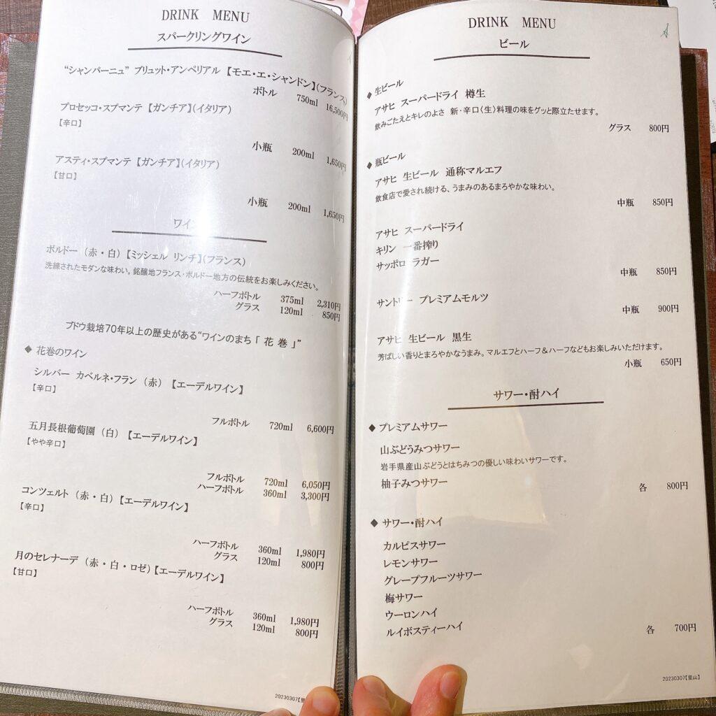 愛隣館 バイキング会場 里山ダイニング 夕食ビュッフェのドリンクメニューを撮影した画像1