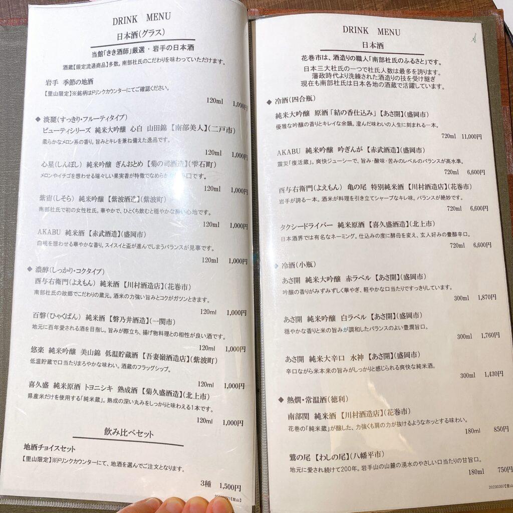 愛隣館 バイキング会場 里山ダイニング 夕食ビュッフェのドリンクメニューを撮影した画像2