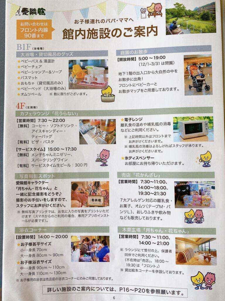 愛隣館　子連れにうれしい施設案内を撮影した画像