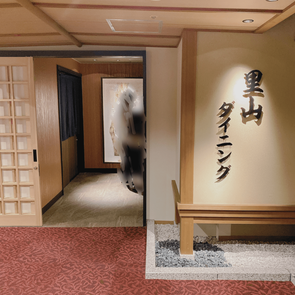 愛隣館 バイキング会場 里山ダイニングの入口を撮影した画像