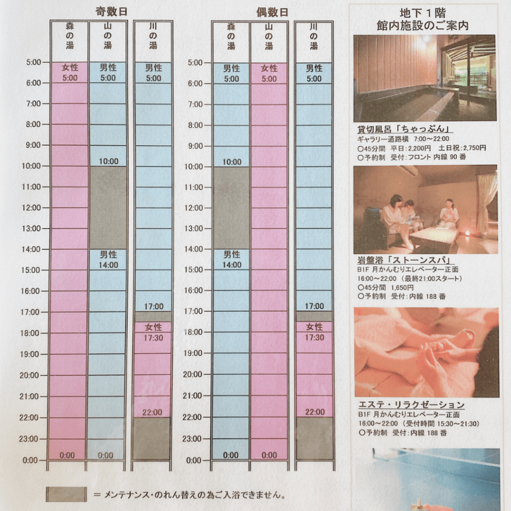 愛隣館 温泉の入れ替え時間を撮影した画像