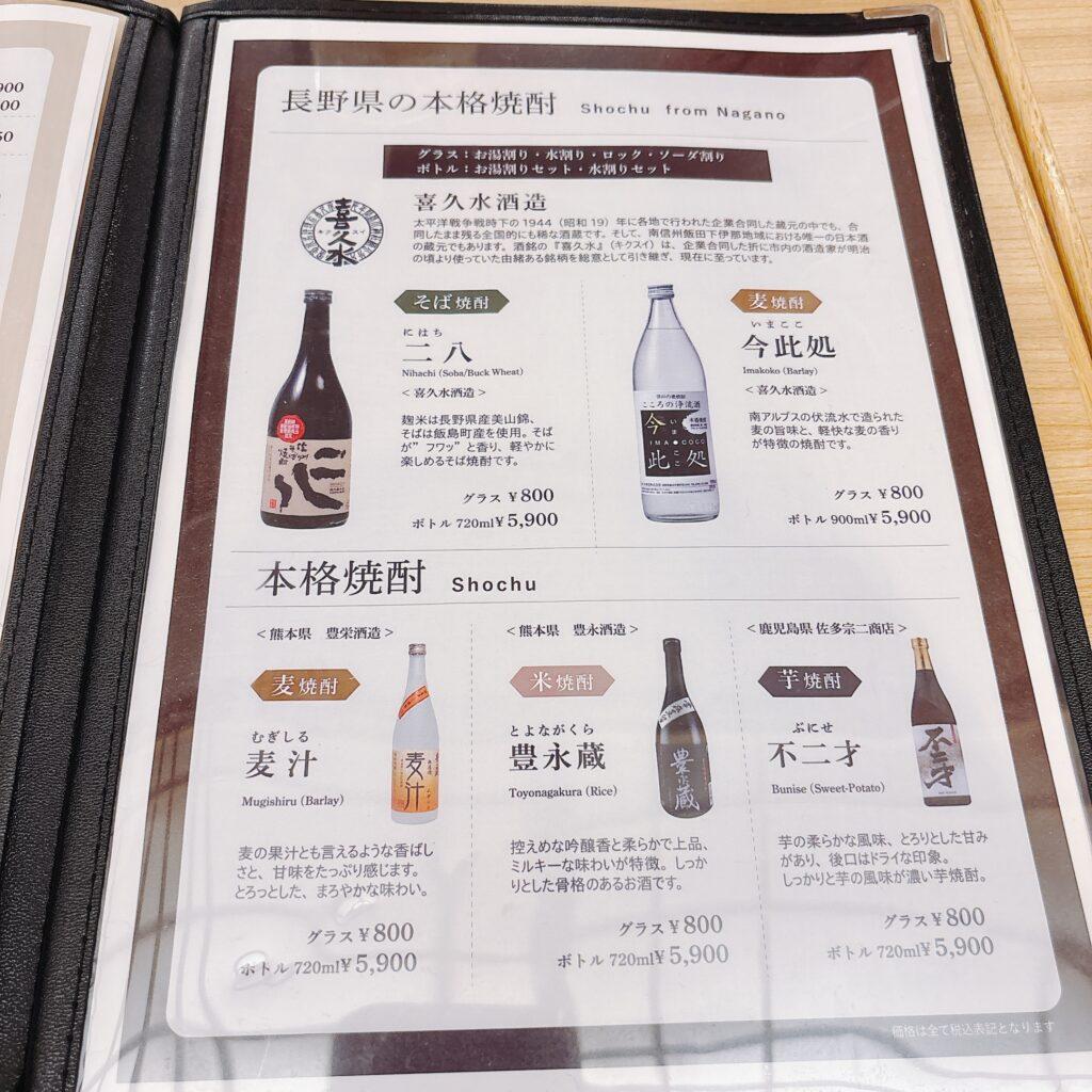 蓼科グランドホテル滝の湯　夕食ビュッフェ 単品ドリンクのメニューを撮影した画像2