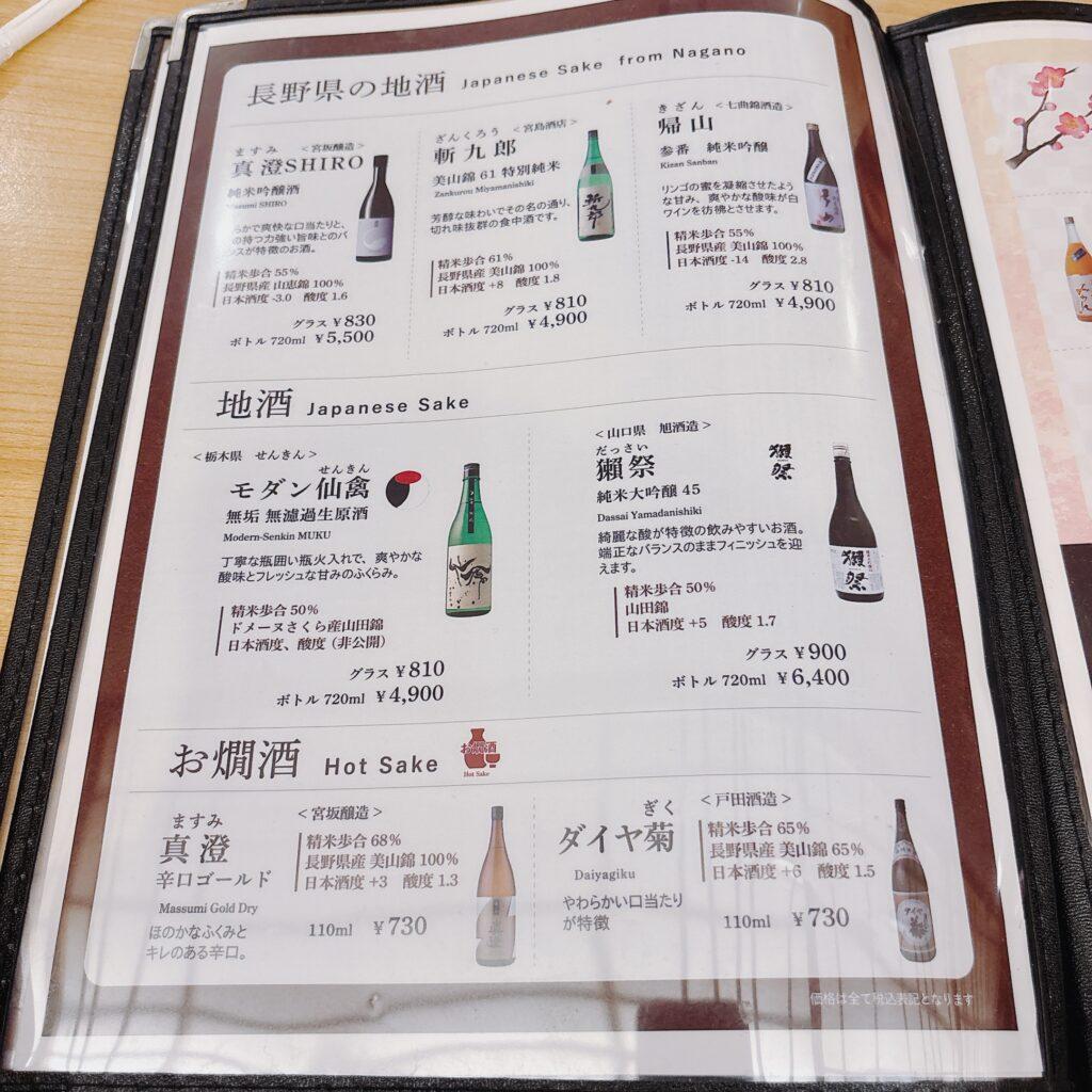 蓼科グランドホテル滝の湯　夕食ビュッフェ 単品ドリンクのメニューを撮影した画像3